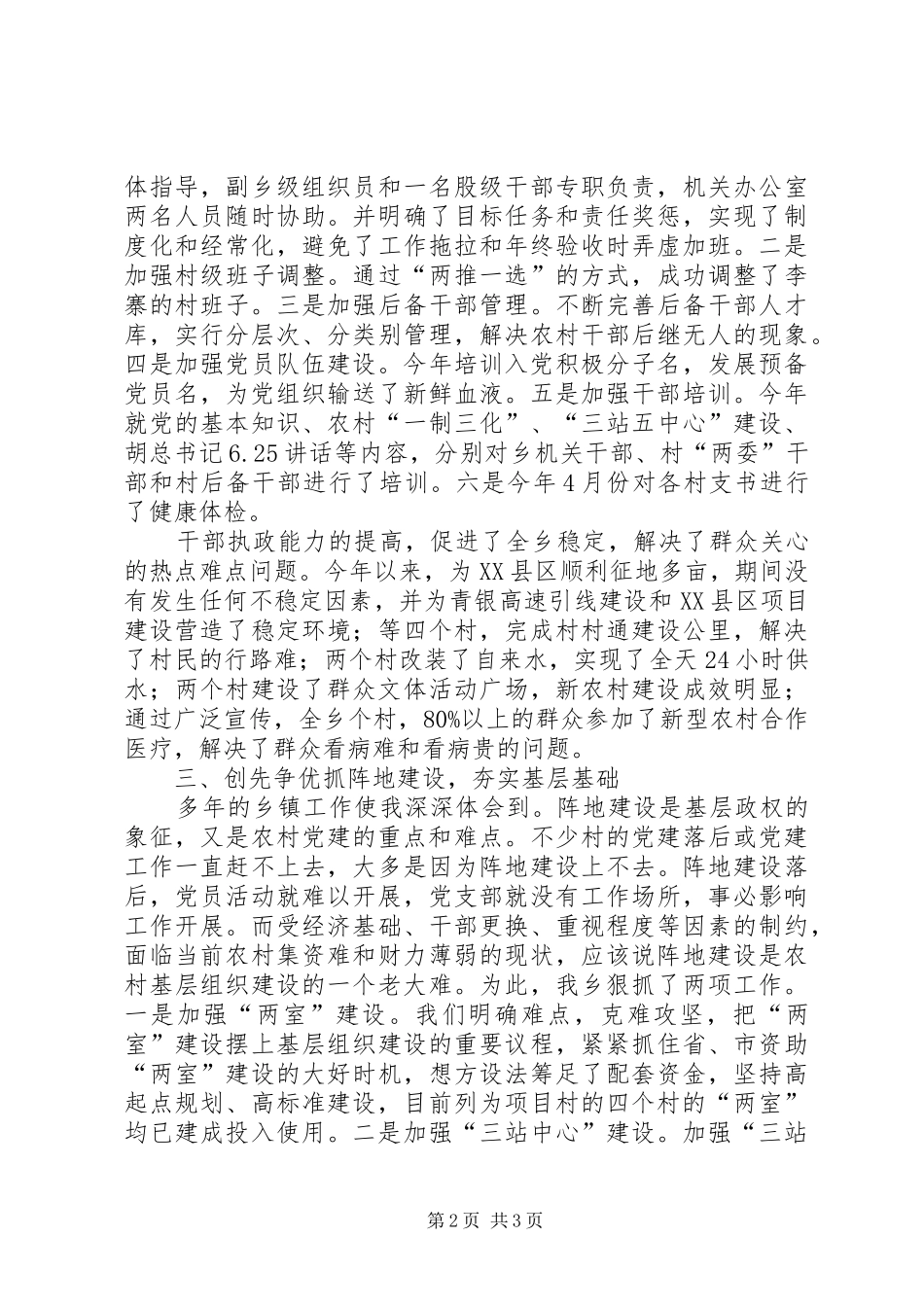 乡镇创先争优述职报告_第2页