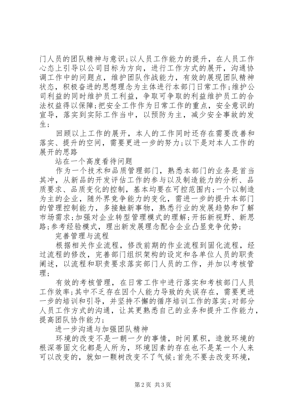 XX年质量监督员年终述职报告范文_第2页
