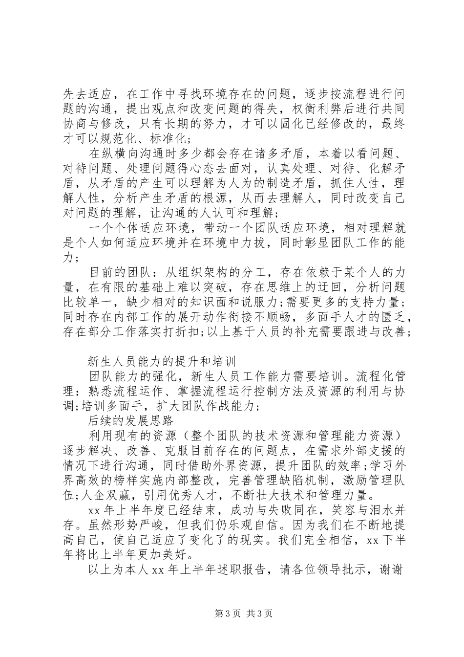XX年质量监督员年终述职报告范文_第3页