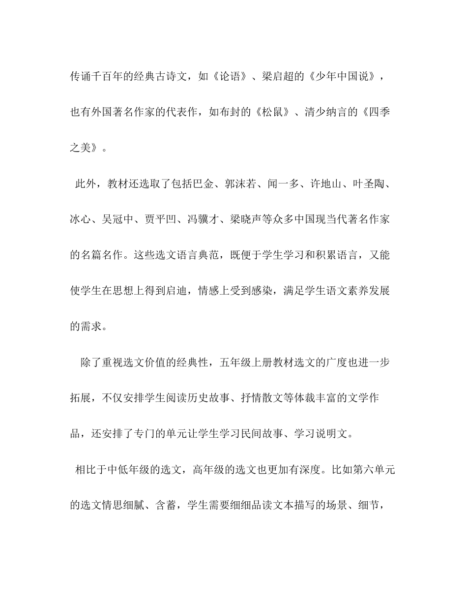 秋期新人教部编本五年级上册语文教学工作计划和教学进度安排表年五年级下册人教版_第2页