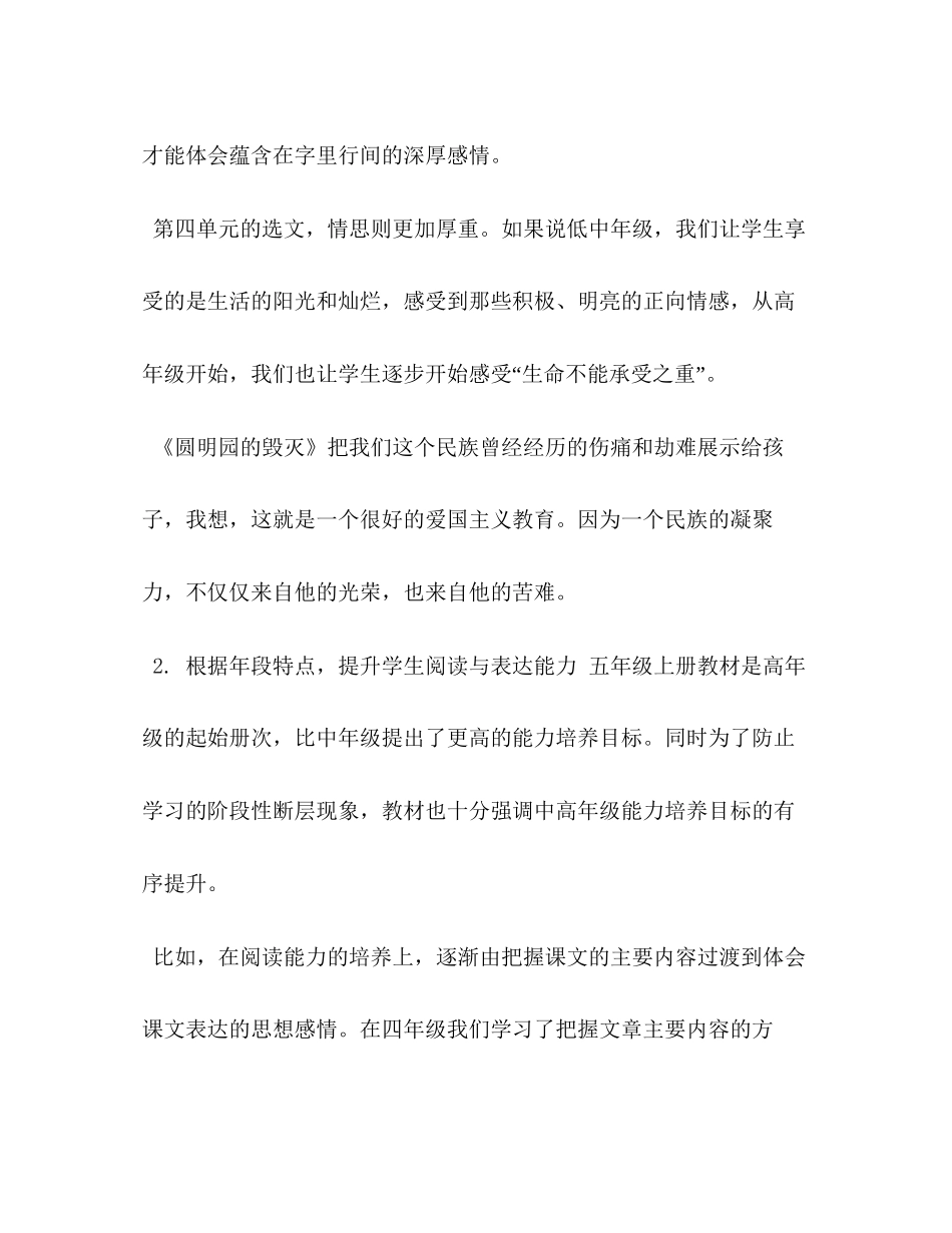 秋期新人教部编本五年级上册语文教学工作计划和教学进度安排表年五年级下册人教版_第3页