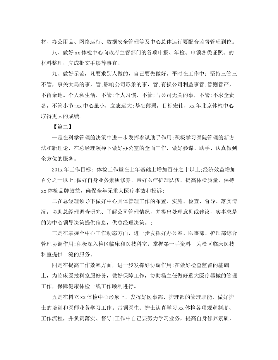 经理助理个人工作计划_第2页