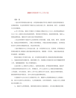 经理助理个人工作计划