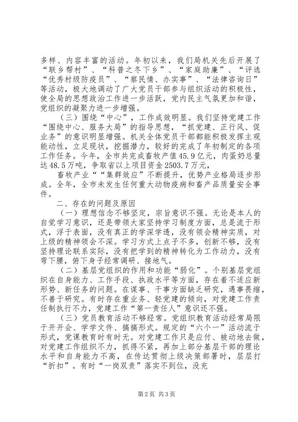XX年度畜牧局抓基层党建述职报告(工委)_第2页