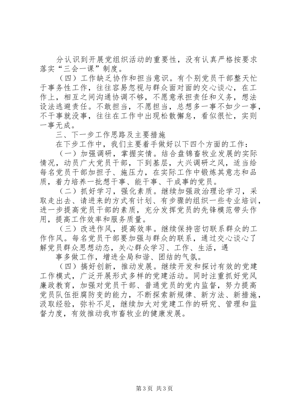 XX年度畜牧局抓基层党建述职报告(工委)_第3页