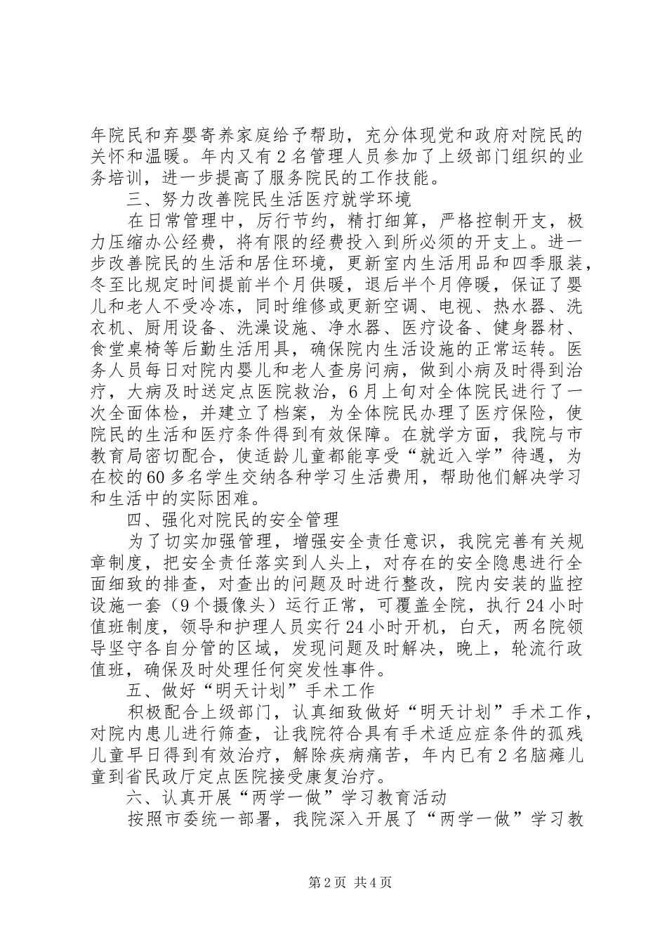 福利院述职、述廉、述学、述主体责任报告_第2页