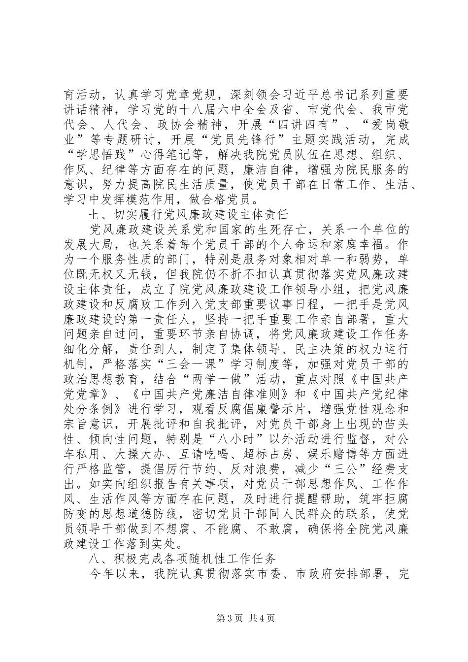 福利院述职、述廉、述学、述主体责任报告_第3页