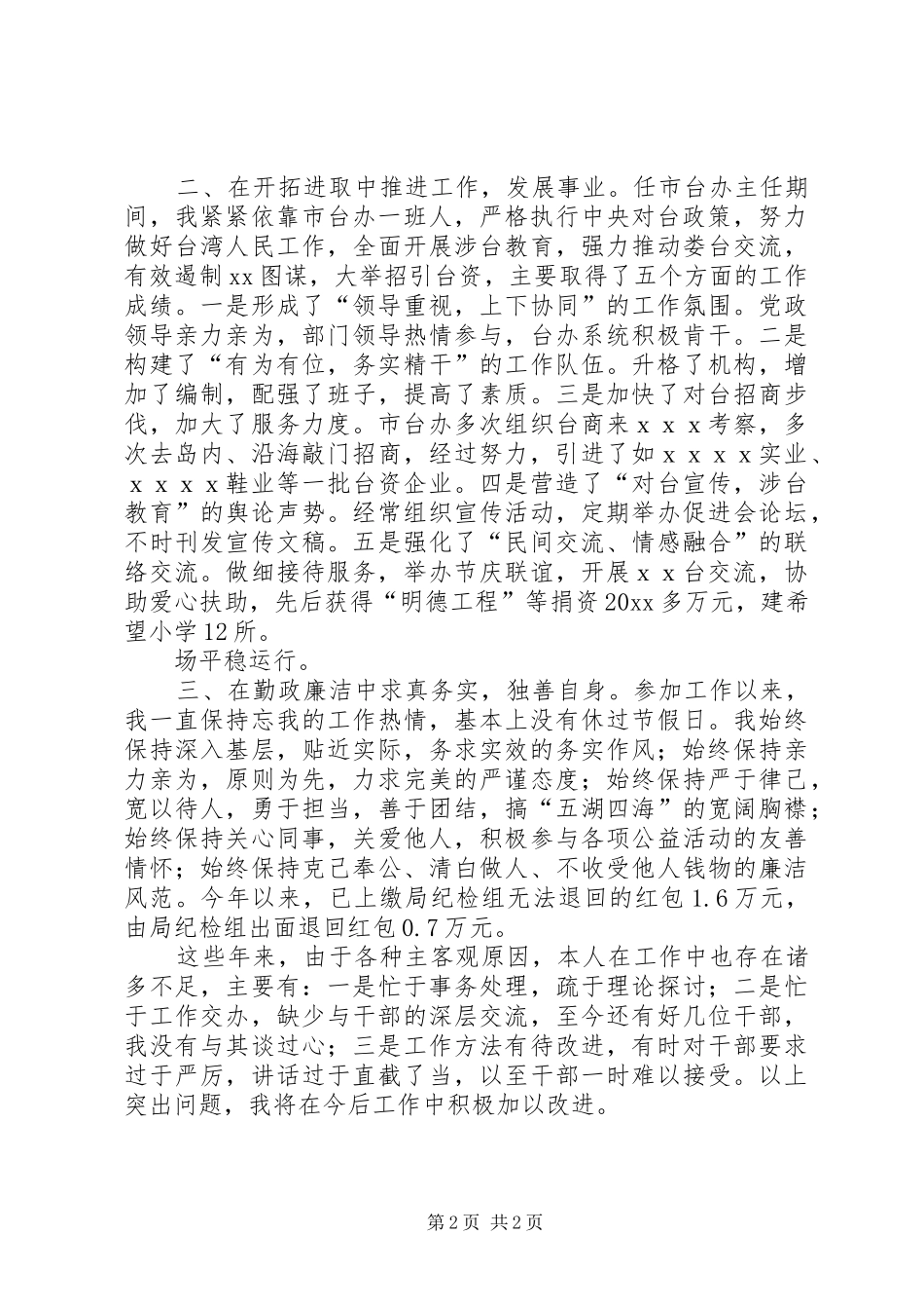 商务局长年终述职报告_第2页