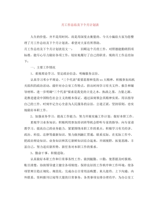 月工作总结及下个月计划表