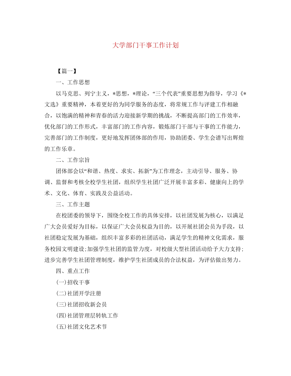 大学部门干事工作计划_第1页