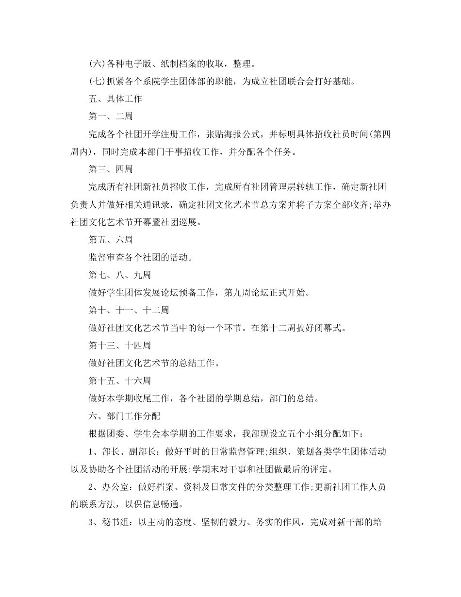 大学部门干事工作计划_第2页