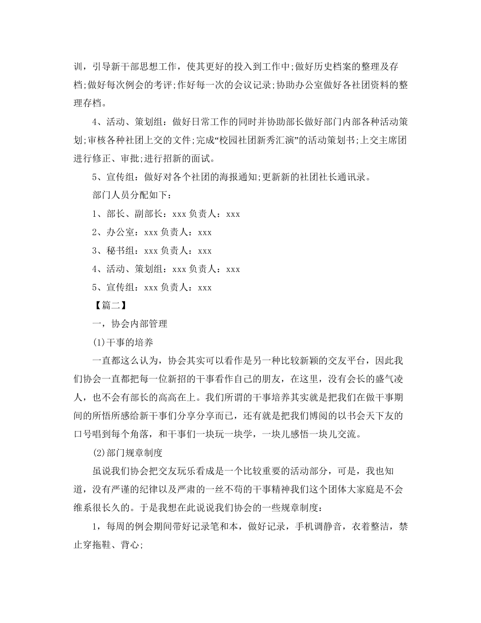 大学部门干事工作计划_第3页