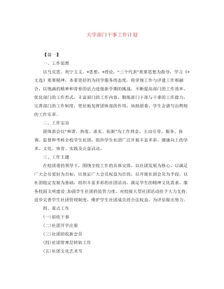 大学部门干事工作计划