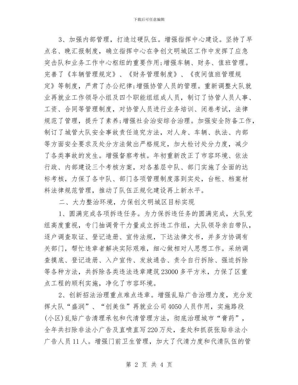 6月城管月度工作总结与7月份个人工作总结优秀例文汇编_第2页