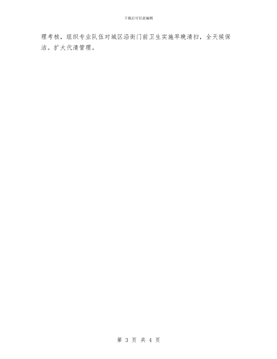6月城管月度工作总结与7月份个人工作总结优秀例文汇编_第3页