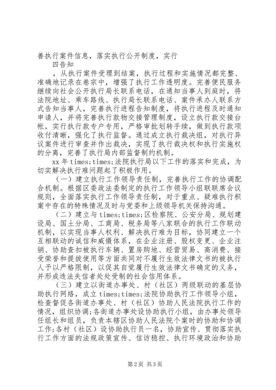 XX年11月法院执行局述职报告_第2页