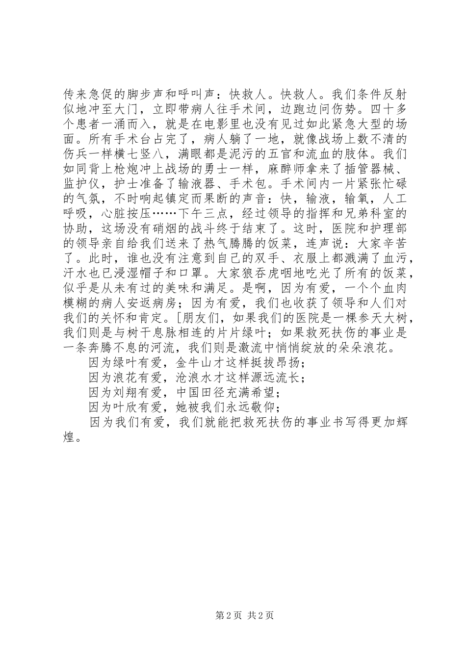 审计办述职述廉工作报告范文_第2页