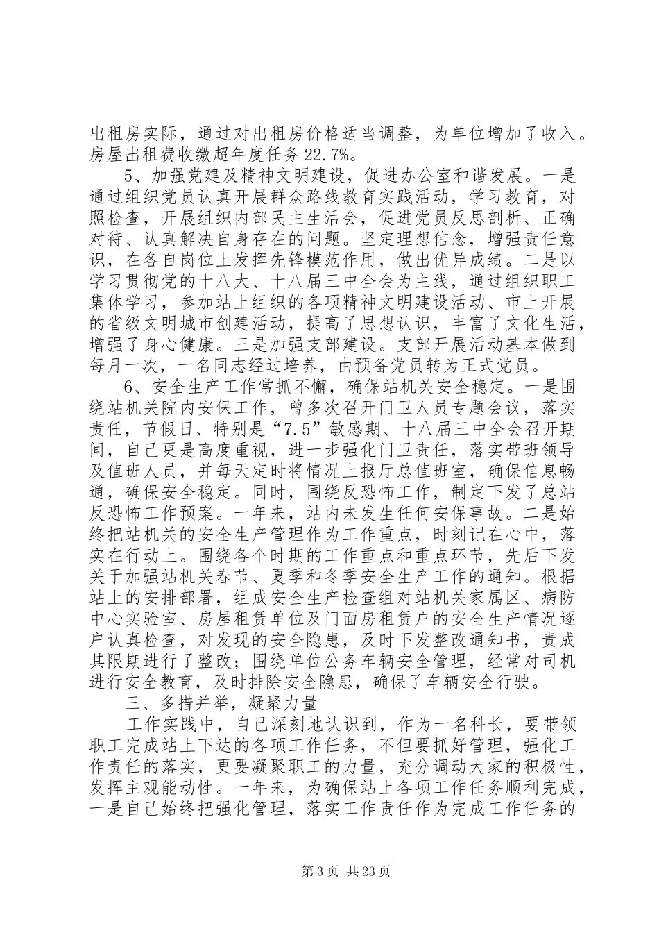 水利站科长述职述廉报告_第3页