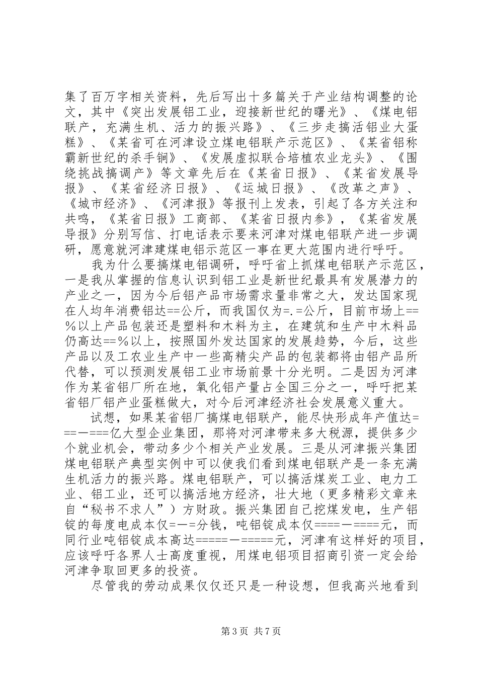 某市在人代会上的述职报告_第3页