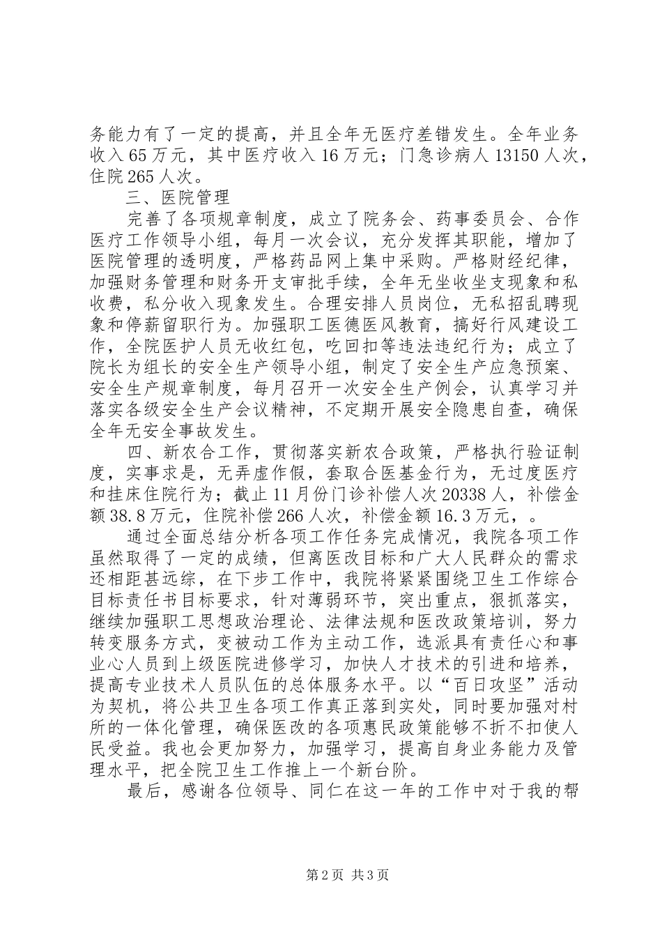 乡卫生院工作述职报告_第2页