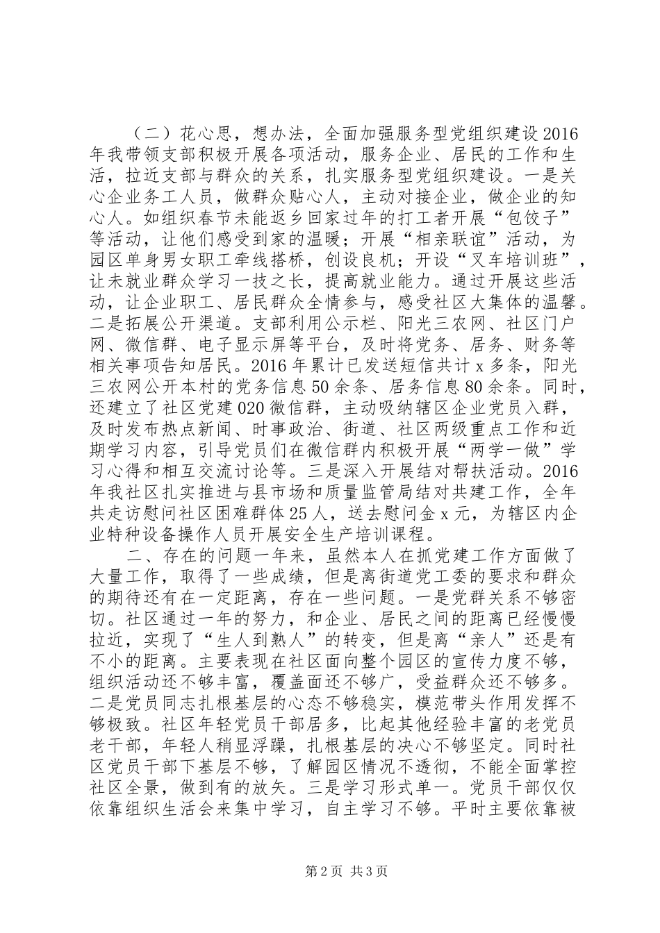 社区党支部书记XX年履行基层党建工作责任制述职报告_第2页