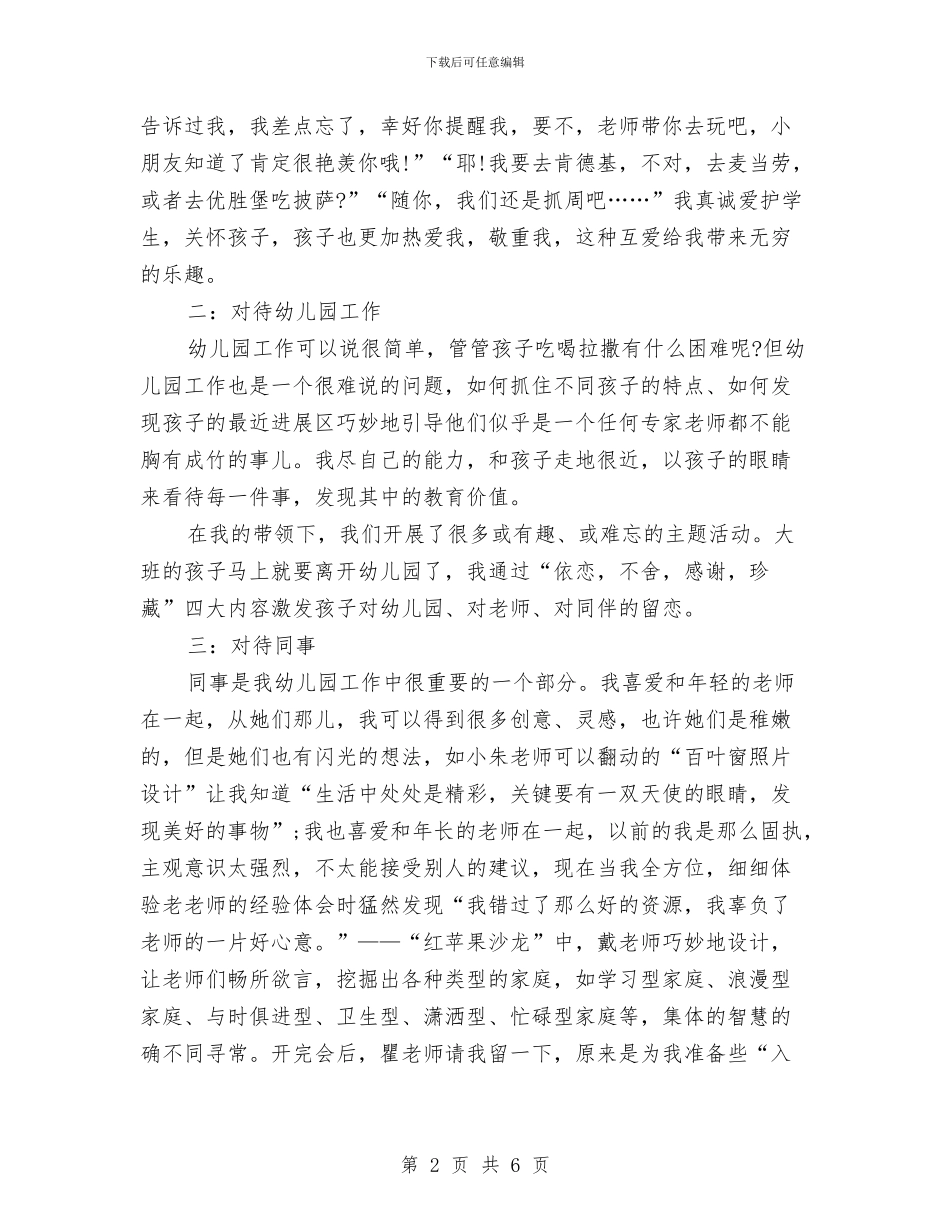 6月幼儿园教师入党转正申请书与9月10日教师节国旗下讲话稿汇编_第2页