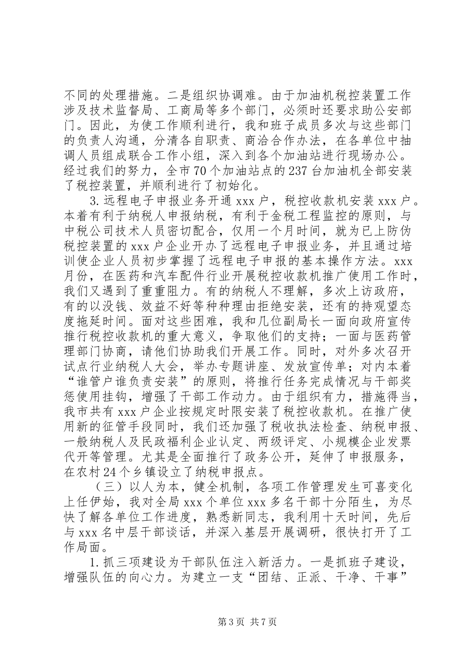 税务部门述职报告_第3页