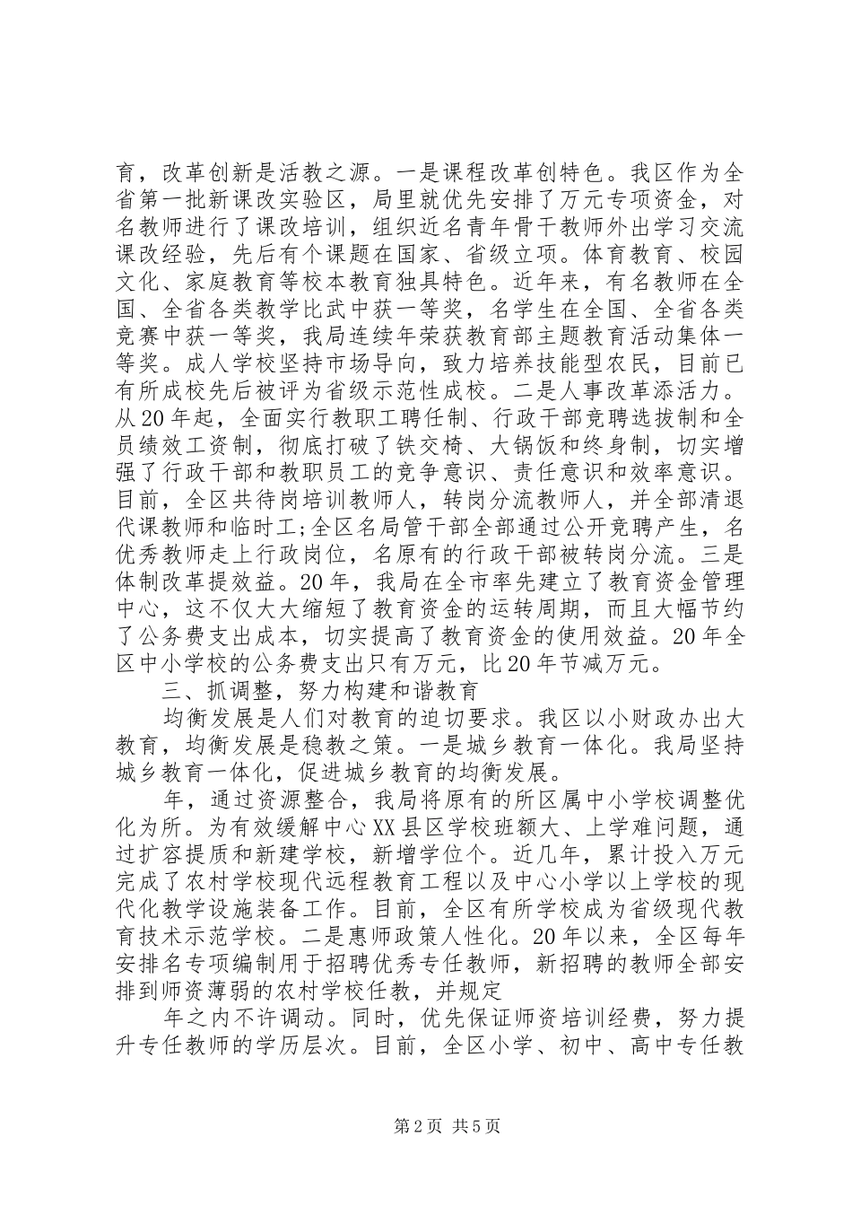 审计局长述职报告范文_第2页