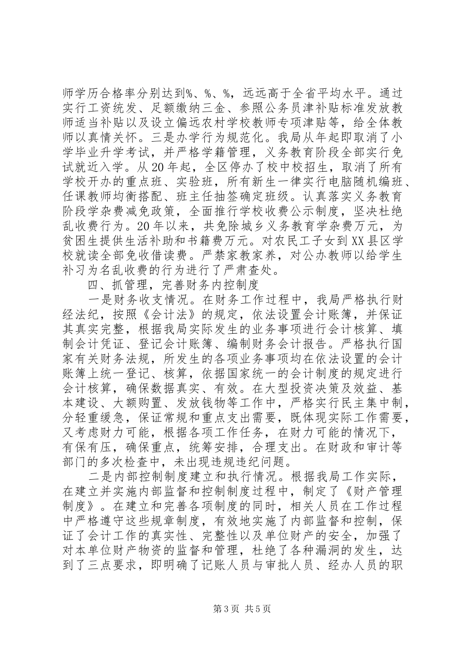 审计局长述职报告范文_第3页