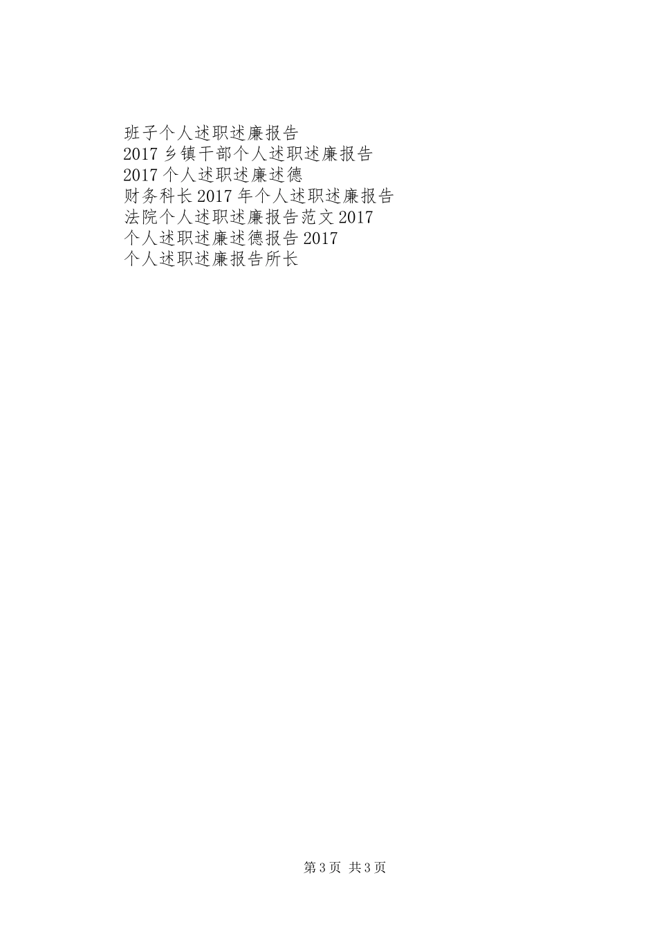 司法警察个人述职述廉报告_第3页