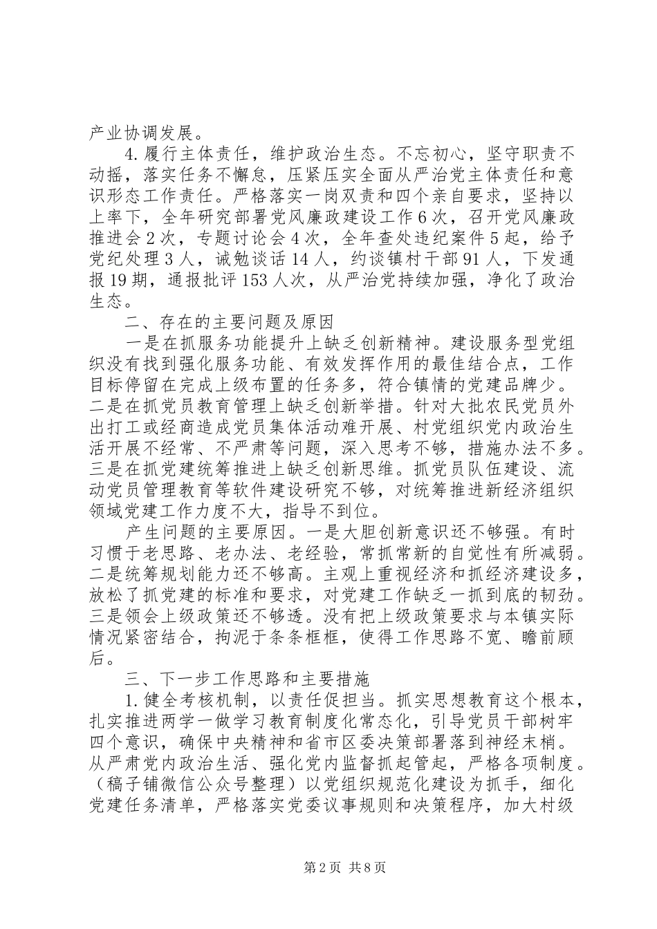 县区委书记抓基层党建工作述职报告三篇_第2页