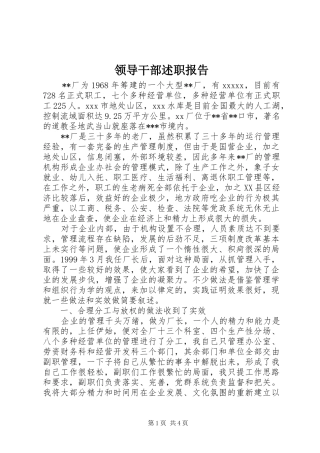 领导干部述职报告 (22)