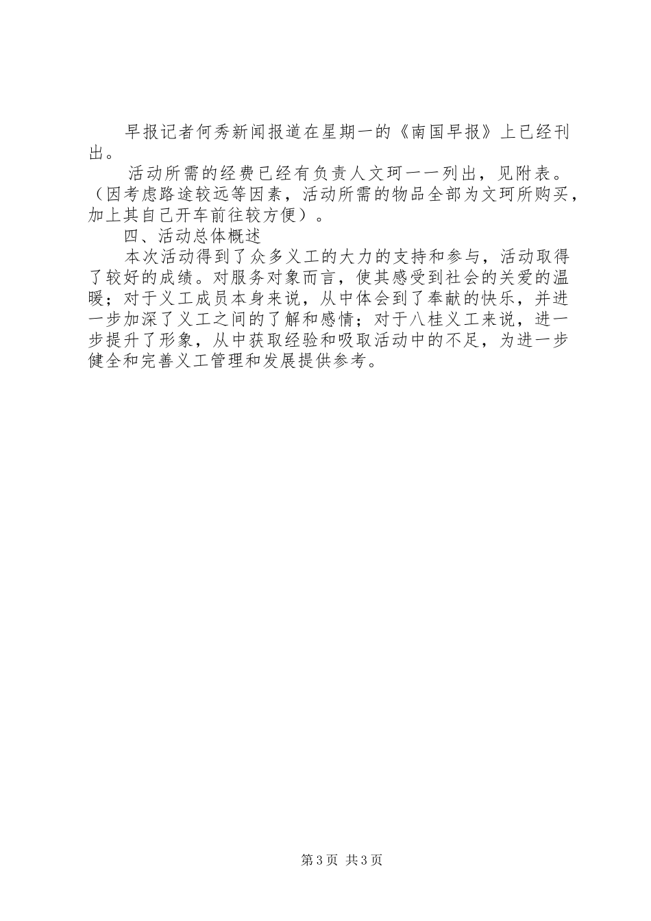 福利院个人述职述廉汇报_第3页