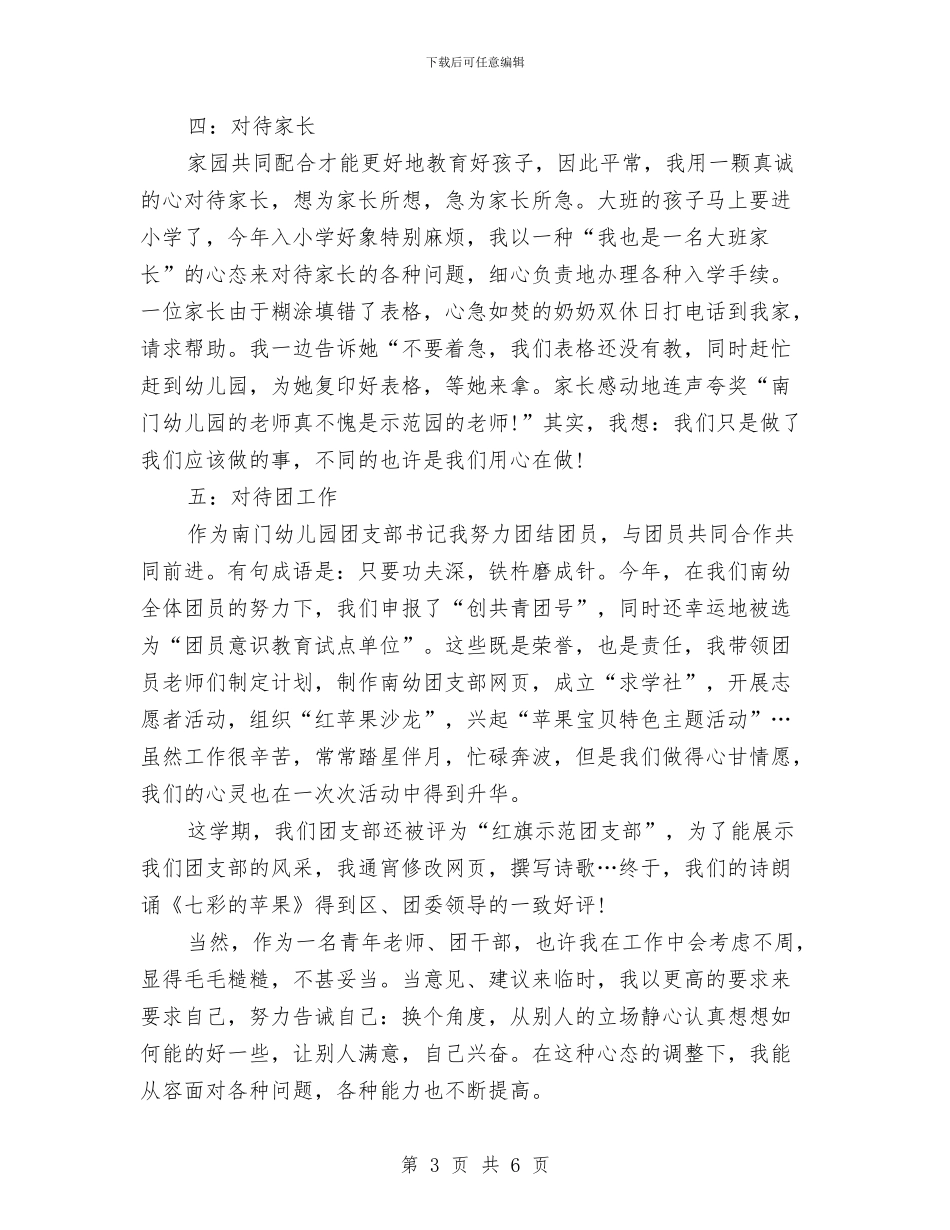 6月幼儿园教师入党转正申请书与xx区花桥幼儿园团支部2024年工作计划汇编_第3页