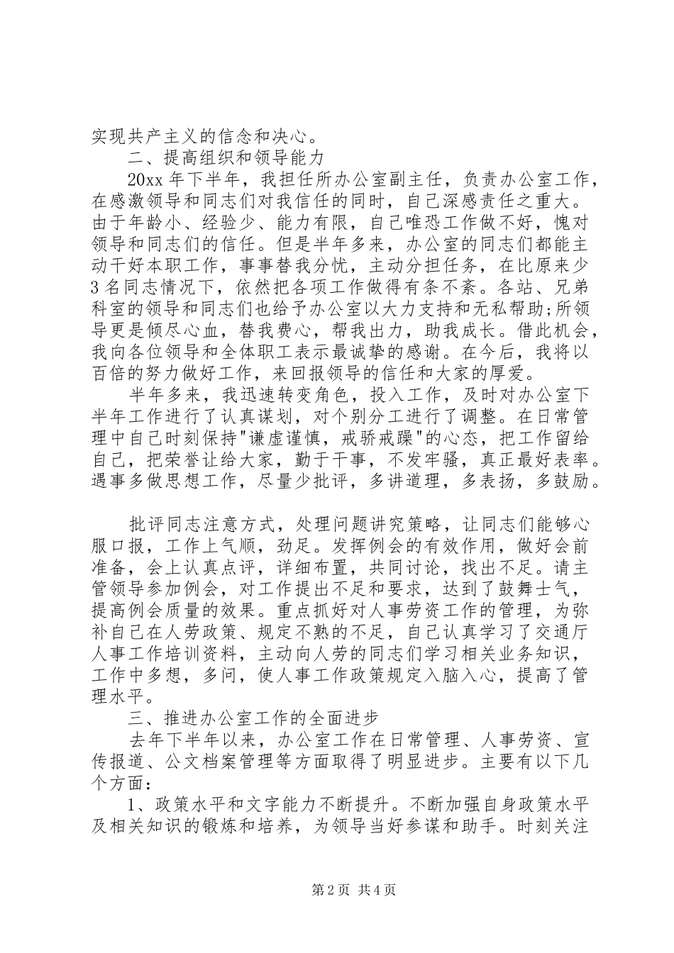 公路局办公室主任述职报告范文_第2页