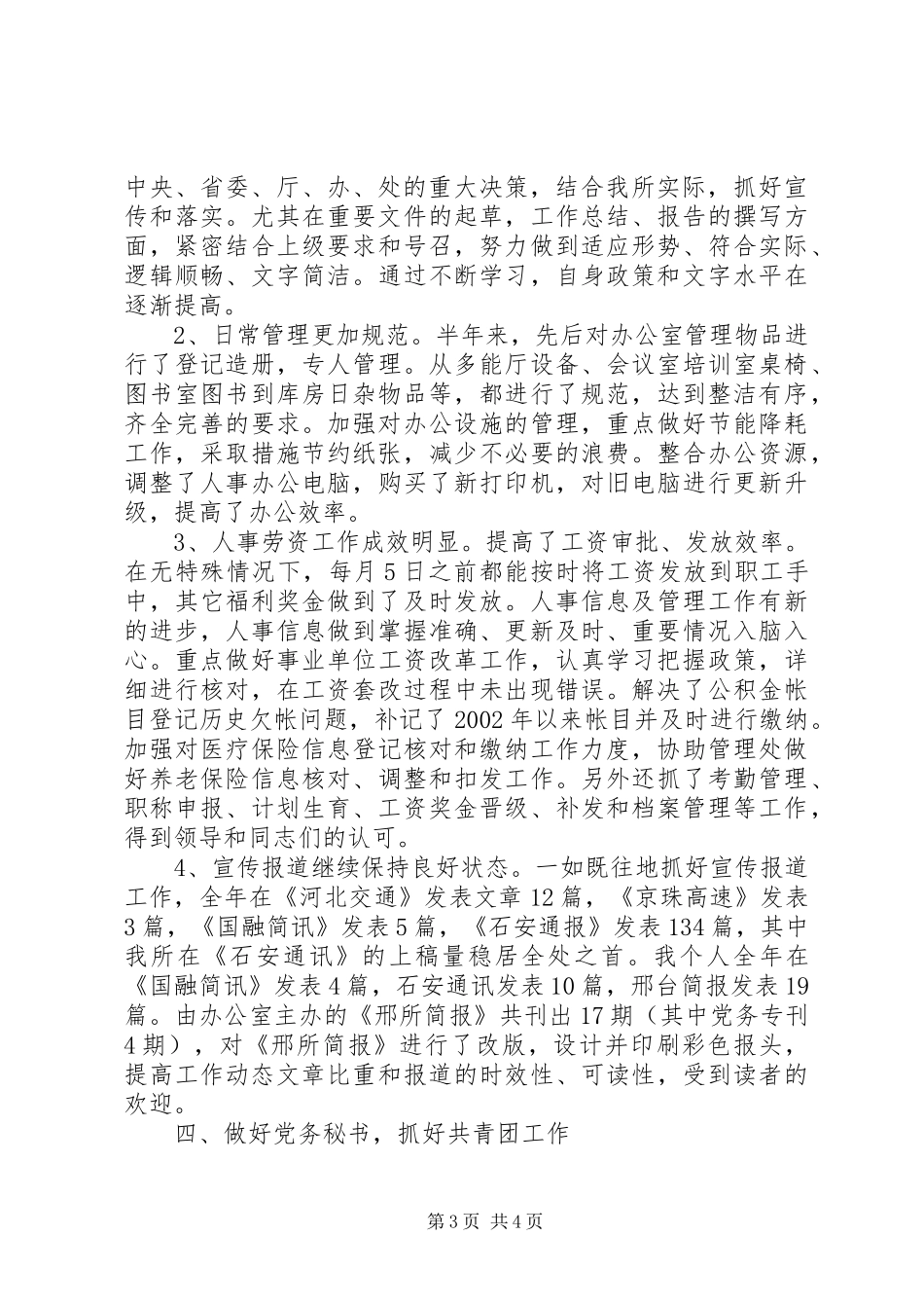 公路局办公室主任述职报告范文_第3页