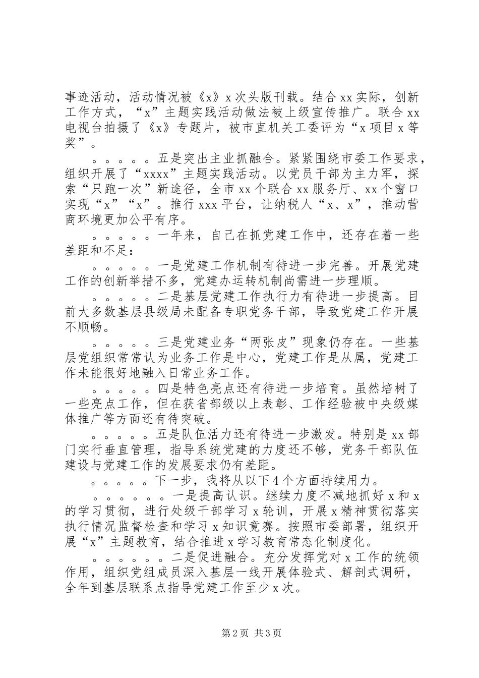 机关党委书记党建工作述职报告_第2页