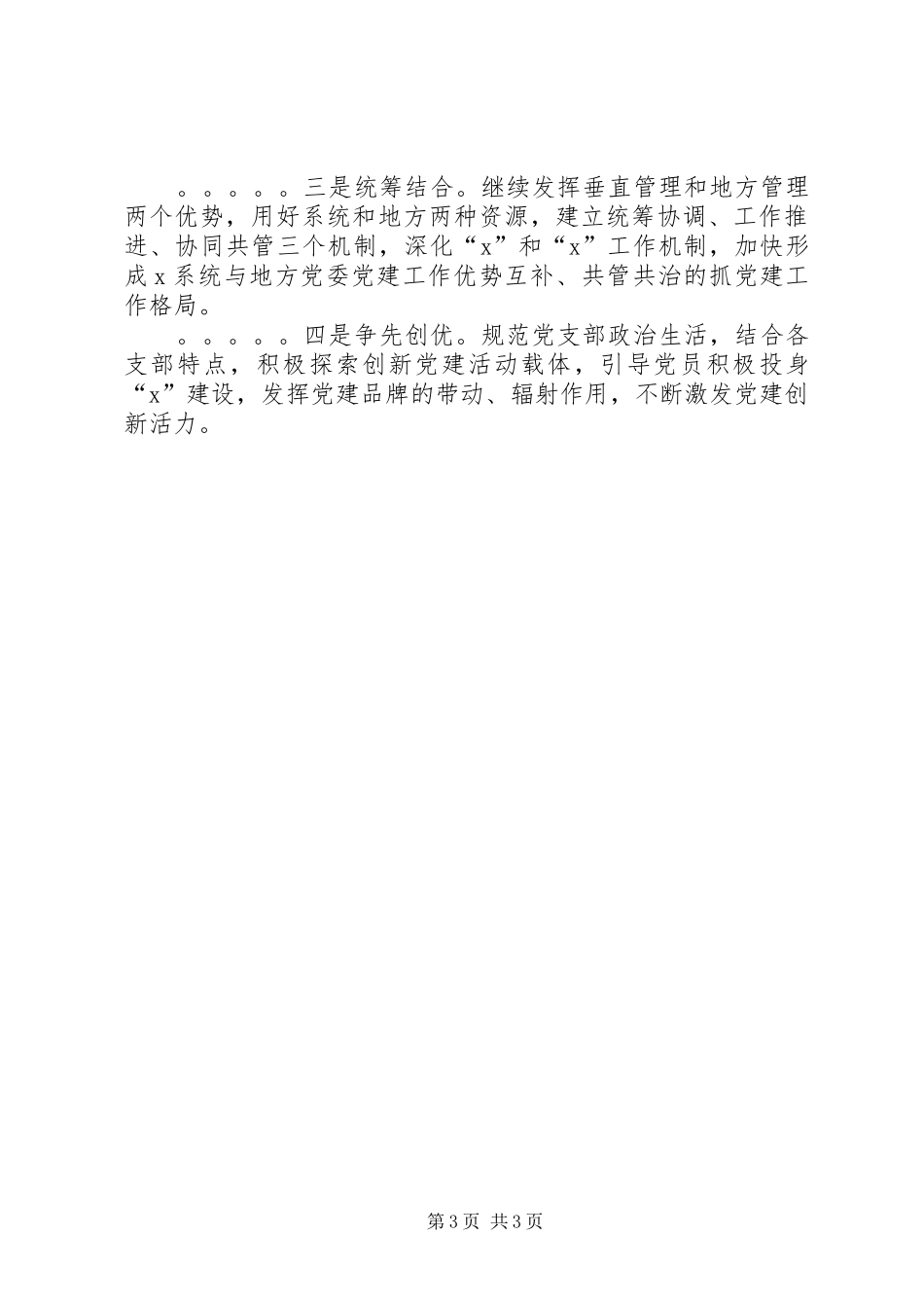 机关党委书记党建工作述职报告_第3页