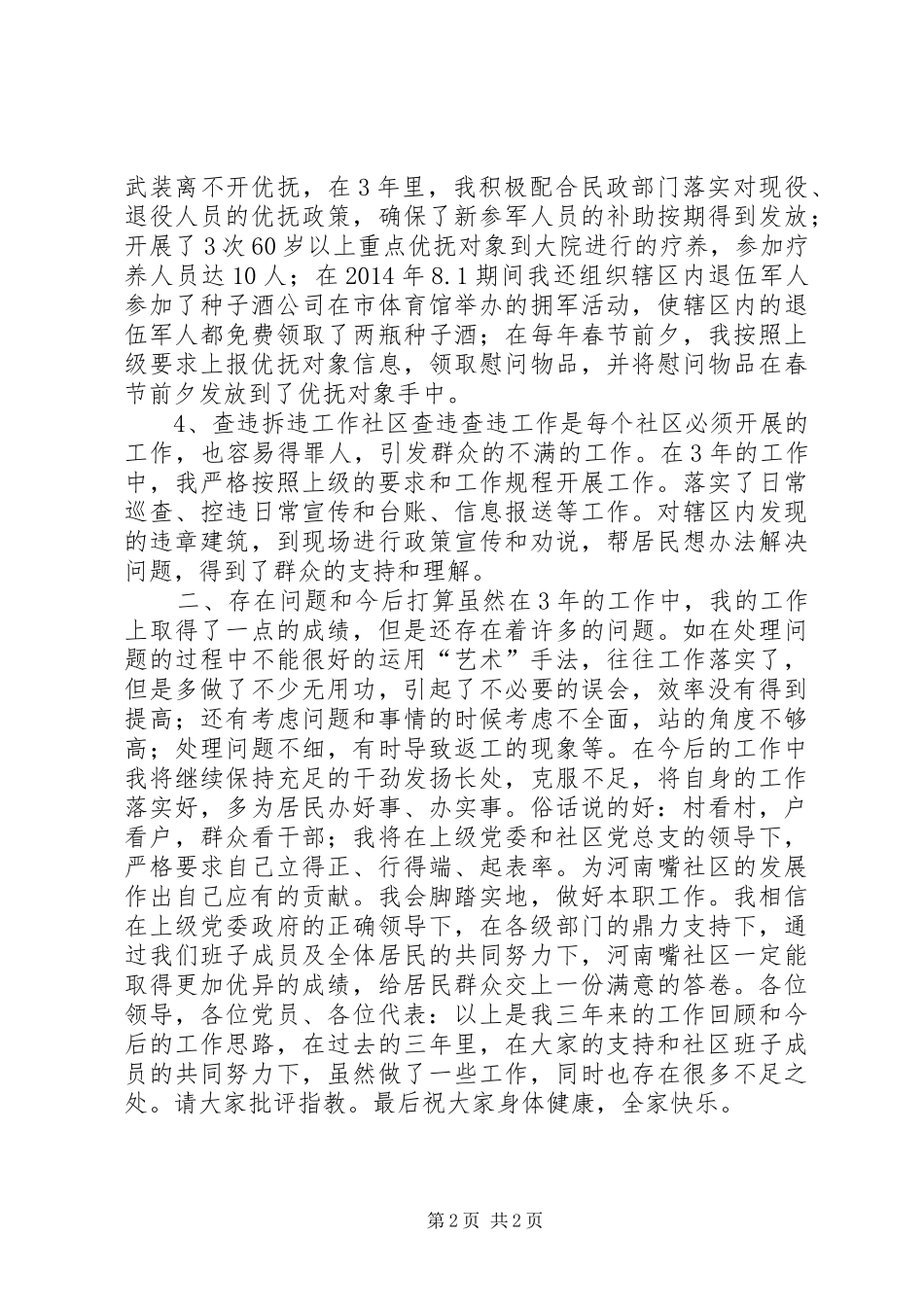 居委会委员述职报告_第2页