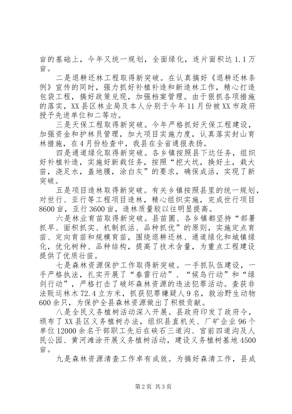 林业局长述职报告_第2页