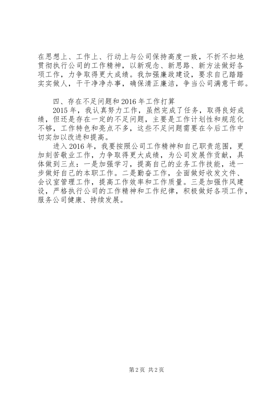 公司办公室副主任年终述职报告_第2页