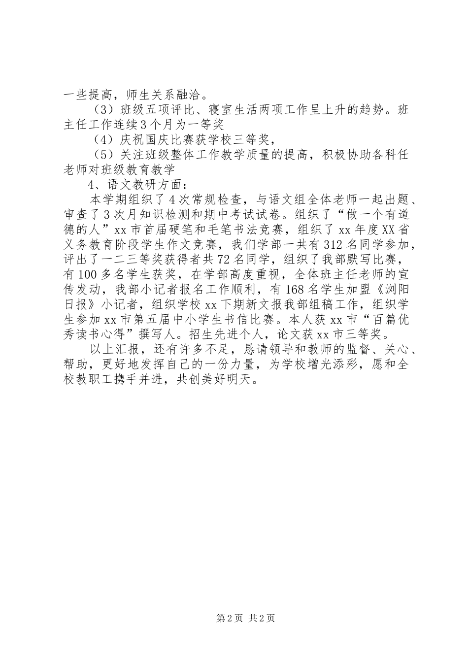 年度个人的述职报告范文_第2页