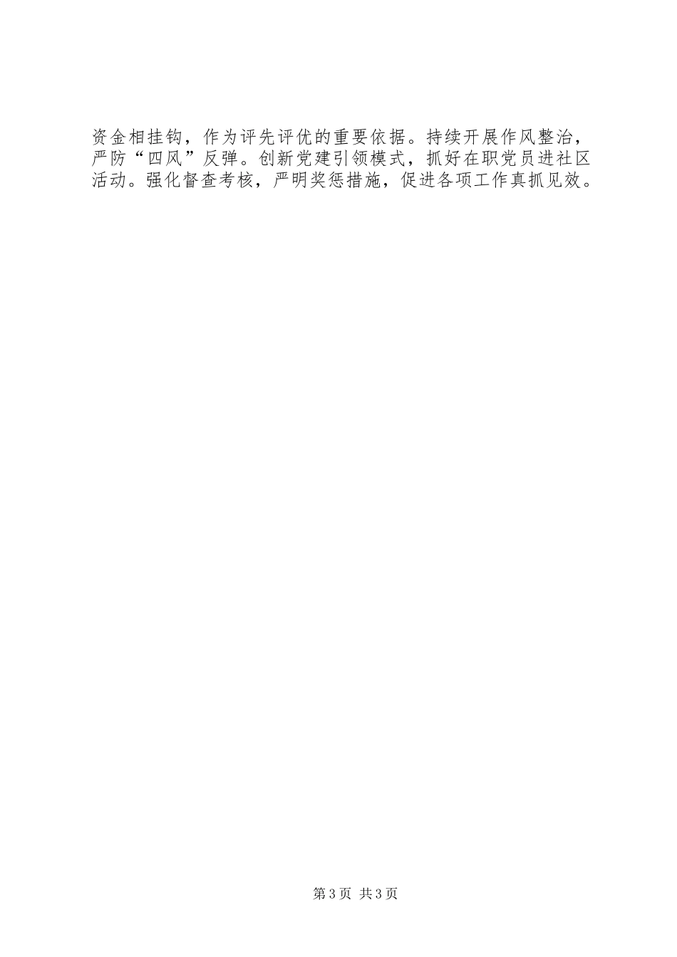 党组织书记履行党建工作第一责任人职责述职报告_第3页