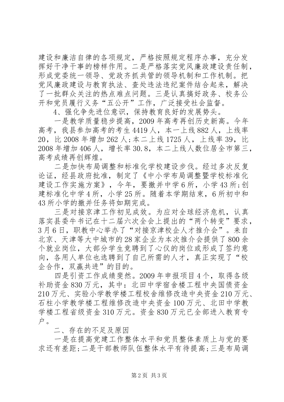 基层党建工作述职报告 (40)_第2页