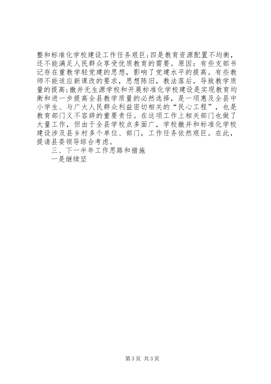 基层党建工作述职报告 (40)_第3页