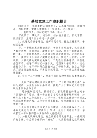 基层党建工作述职报告 (40)