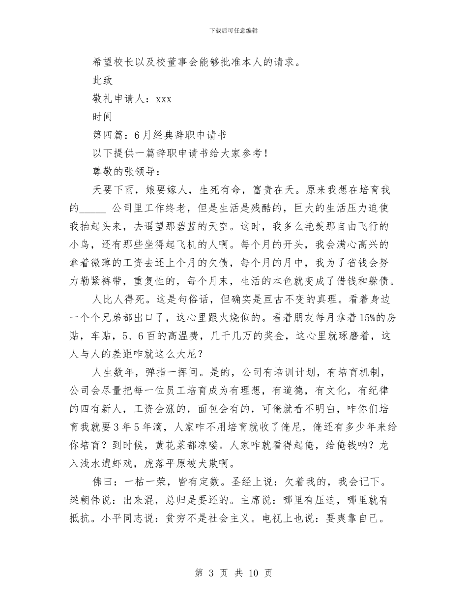 6月幼儿园教师辞职申请书与6月致幼儿园的感谢信汇编_第3页