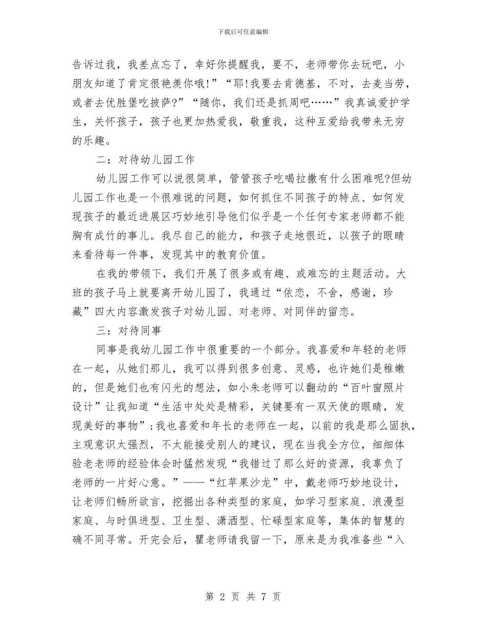 6月幼儿园教师入党转正申请书与9月中学教师岗位培训工作计划汇编_第2页