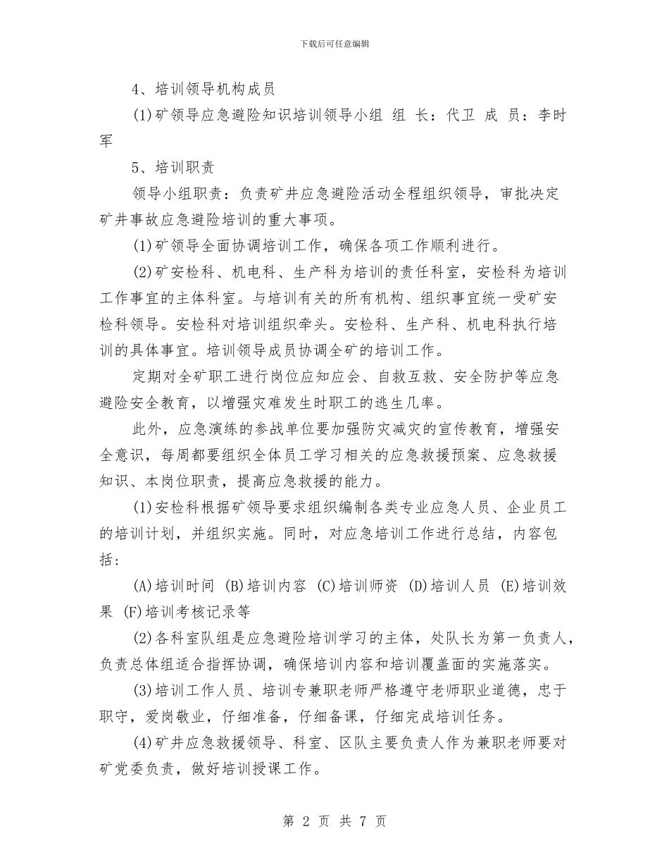 6月应急救援培训工作计划与6月房地产楼盘销售工作计划汇编_第2页