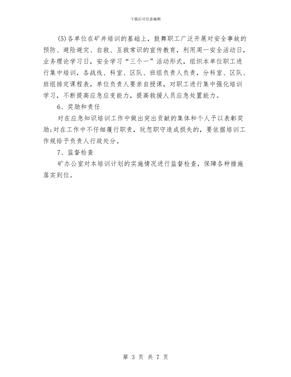 6月应急救援培训工作计划与6月房地产楼盘销售工作计划汇编_第3页